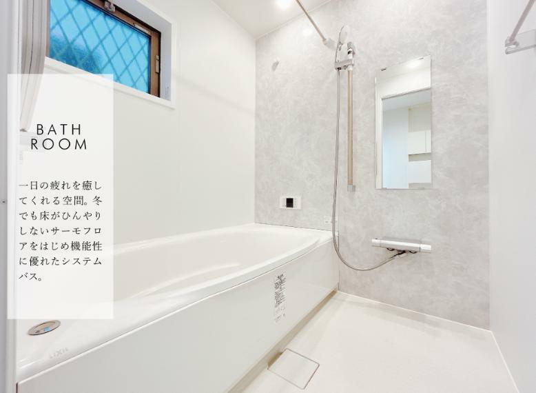 同仕様写真（内観） 【浴室】  保温性能の高い機能性に優れたシステムバス。バスルームのベースパネル・アクセントパネルの組み合わせは16種類。浴槽形状は3種類からお選びいただけます。