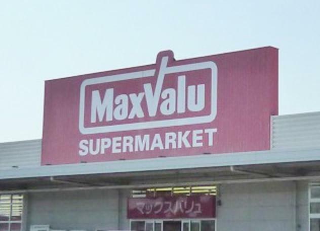 スーパー マックスバリュ港十番店
