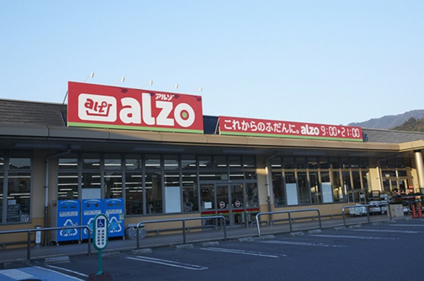 alzo（アルゾ） 五日市利松店（約627m）
