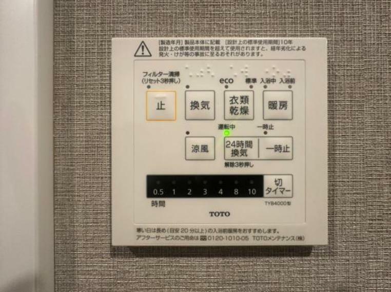 冷暖房・空調設備 梅雨のお洗濯にも、もう悩まされない浴室暖房乾燥機