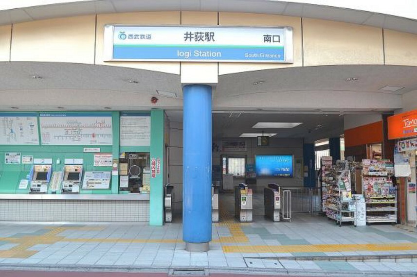 井荻駅:西武新宿線が利用可能。都心への通勤通学に便利です！（1040m）