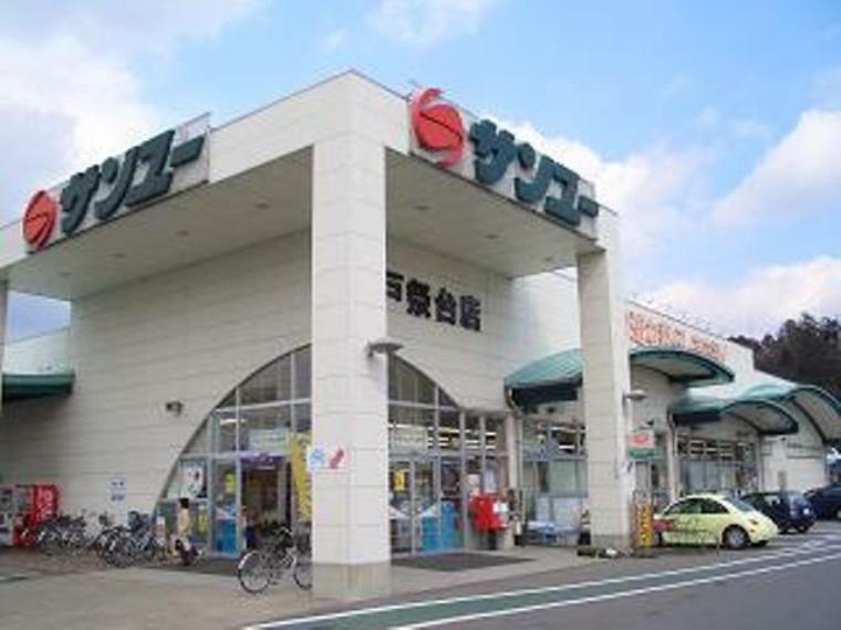 スーパー 【スーパー】サンユー 戸祭台店まで1130m