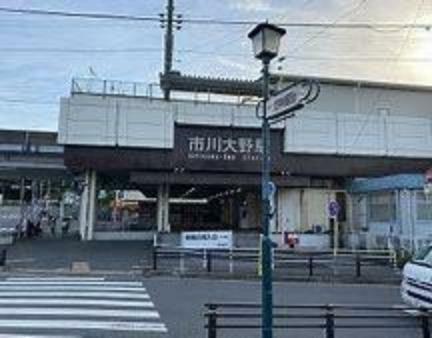 市川大野駅（JR東日本 武蔵野線） バス5分「高塚入口」停歩10分