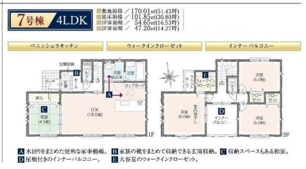 間取り図 7号棟