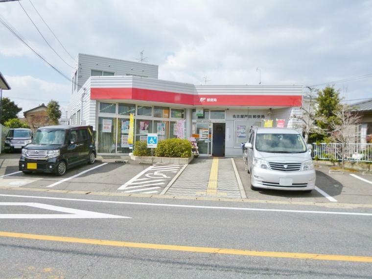 郵便局 名古屋戸田郵便局