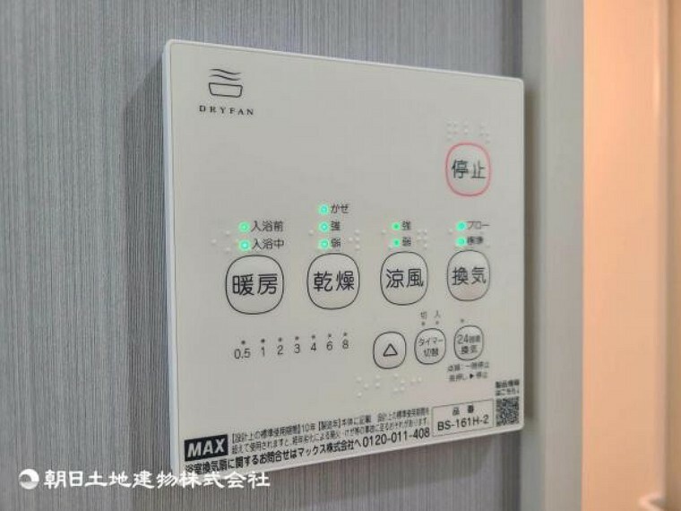 冷暖房・空調設備 浴室乾燥機