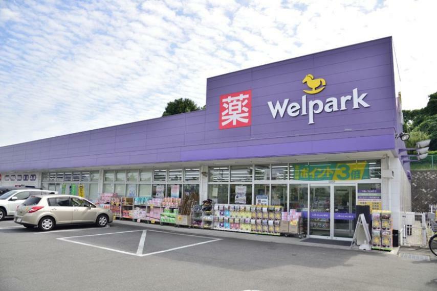 【ドラッグストア】Welpark（ウェルパーク） 町田鶴川店まで576m