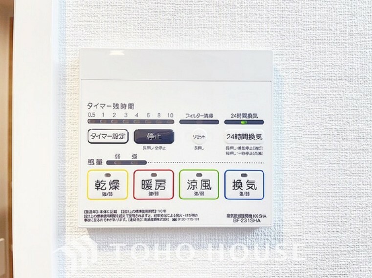 冷暖房・空調設備 その名のとおり、乾燥・暖房・換気・涼風・24時間換気と年間を通じて活躍してくれる多機能アイテムです。