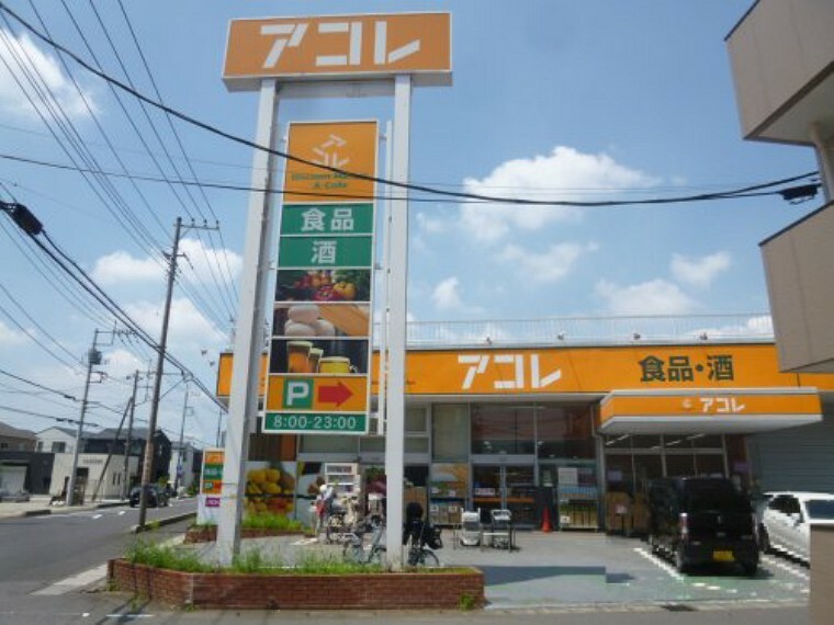 スーパー 【スーパー】アコレ 草加中根店まで850m