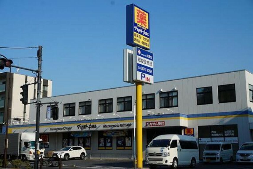 ドラッグストア マツモトキヨシ西瑞江店