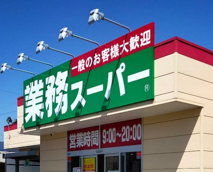 業務スーパー 三島店 静岡県三島市中央町4-3