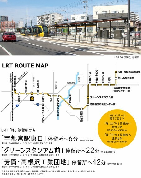 区画図 新交通システムLRT「峰停留所」へ徒歩8分圏内。