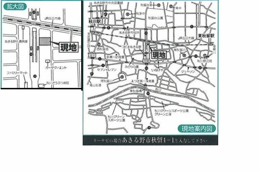 あきる野市秋留4丁目