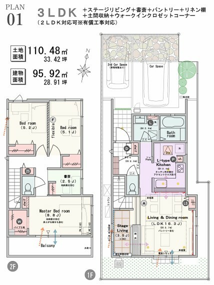 間取り図 【1号棟】  3LDK＋ステージリビング＋書斎＋土間収納＋リネン棚＋パントリー＋ウォークインクロゼット（2LDK対応可※有償工事対応）