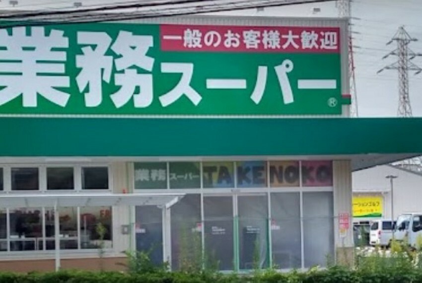 コンビニ 業務スーパー 駒岡店