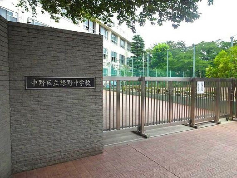 中学校 中野区立緑野中学校