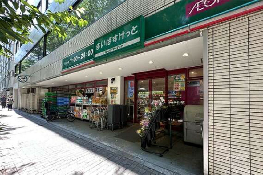 スーパー まいばすけっと（西五反田2丁目店）の外観