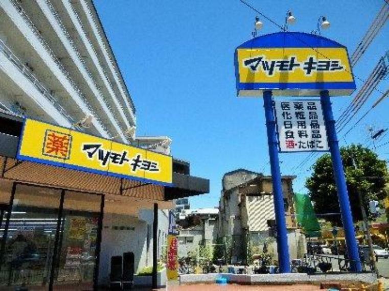 ドラッグストア マツモトキヨシ帝塚山店