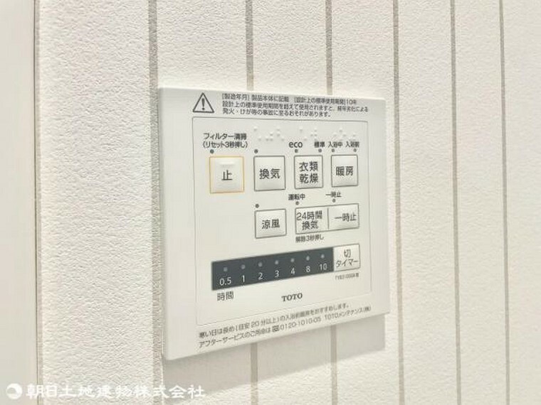 冷暖房・空調設備 浴室暖房乾燥機付きの為、冬も快適。衣類の乾燥は勿論、入浴後もカラッと乾燥しカビの発生を抑えます。