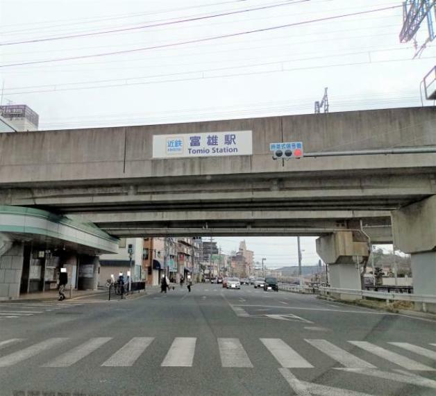 【駅】近鉄奈良線「富雄駅」まで約450m徒歩約6分。通勤通学も便利な距離です。