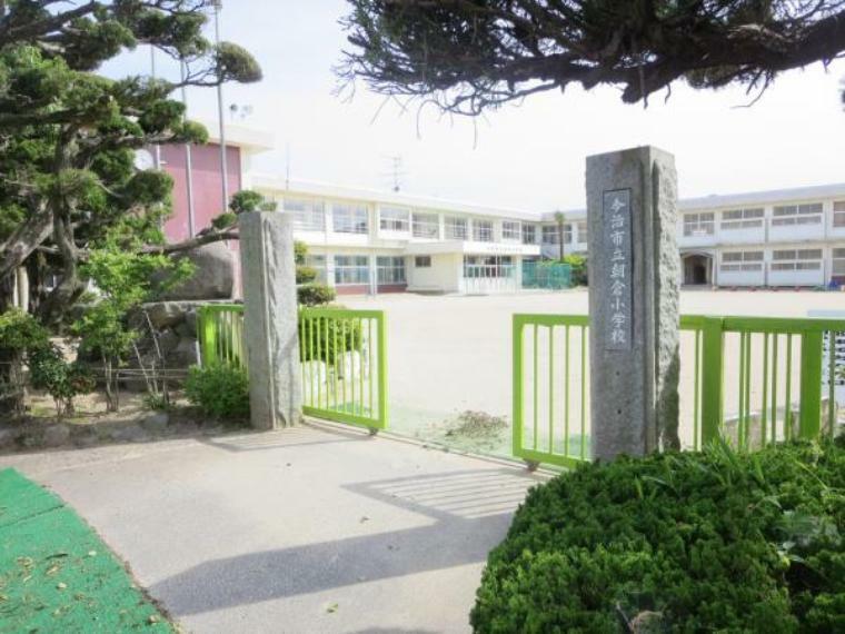 【小学校】今治市立朝倉小学校まで約2900メートル（車で7分）です。元気に歩いて、毎日の通学で足腰を鍛えることが出来ますね。