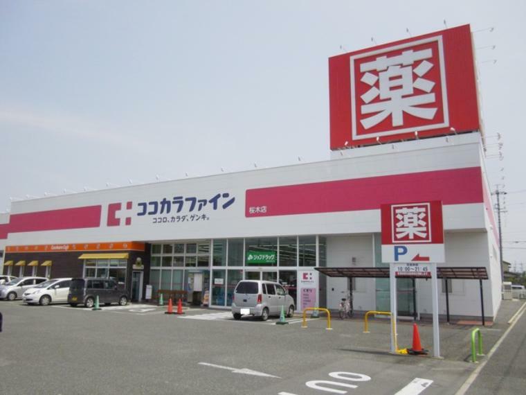 ドラッグストア ココカラファイン桜木店