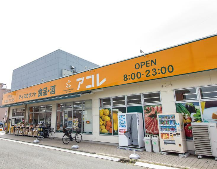 スーパー アコレ東みずほ台1丁目店  （徒歩14分）