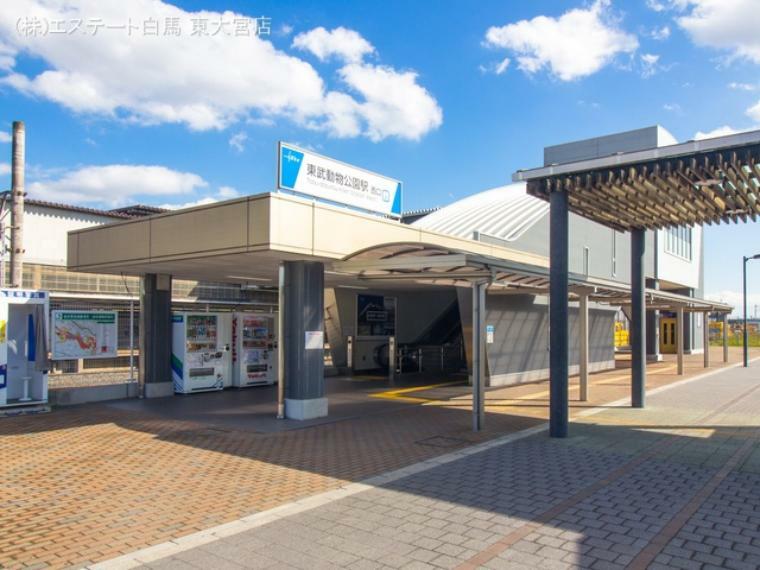 東武伊勢崎・大師線「東武動物公園」駅