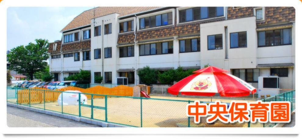 幼稚園・保育園 中央保育園