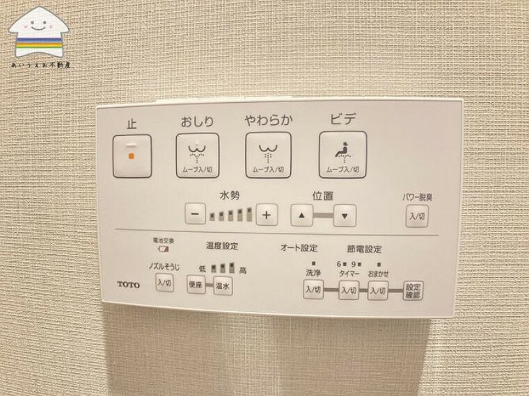 【トイレ内洗浄リモコン】ウォシュレット付き高機能トイレです