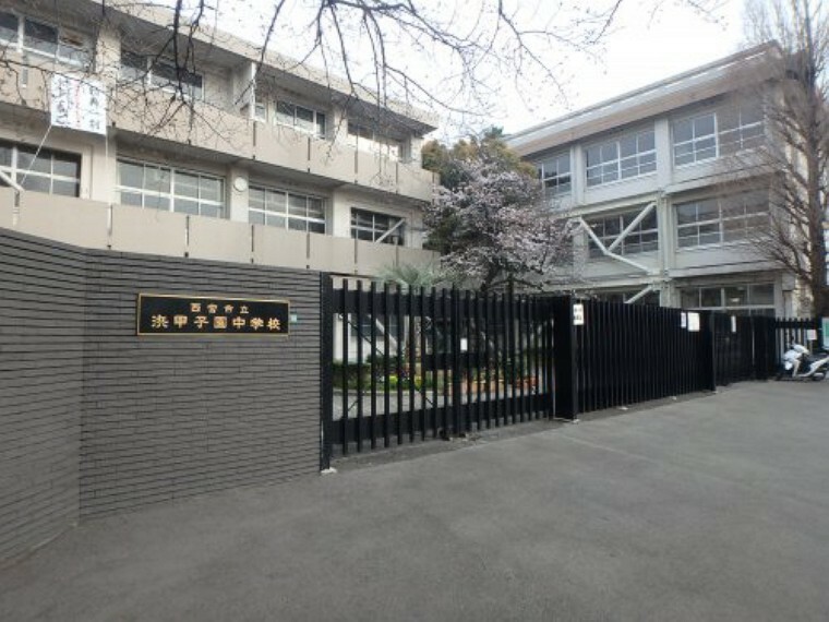 【中学校】西宮市立浜甲子園中学校まで709m（約709m）