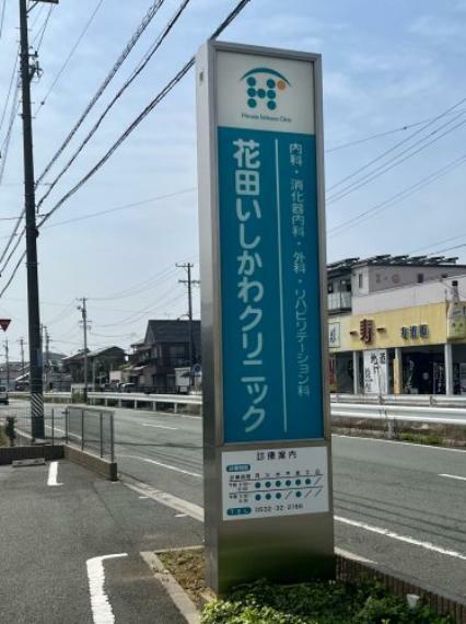 病院 【クリニック】花田いしかわクリニックまで4637m