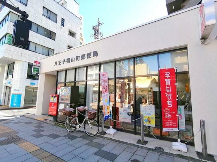 郵便局 八王子横山郵便局