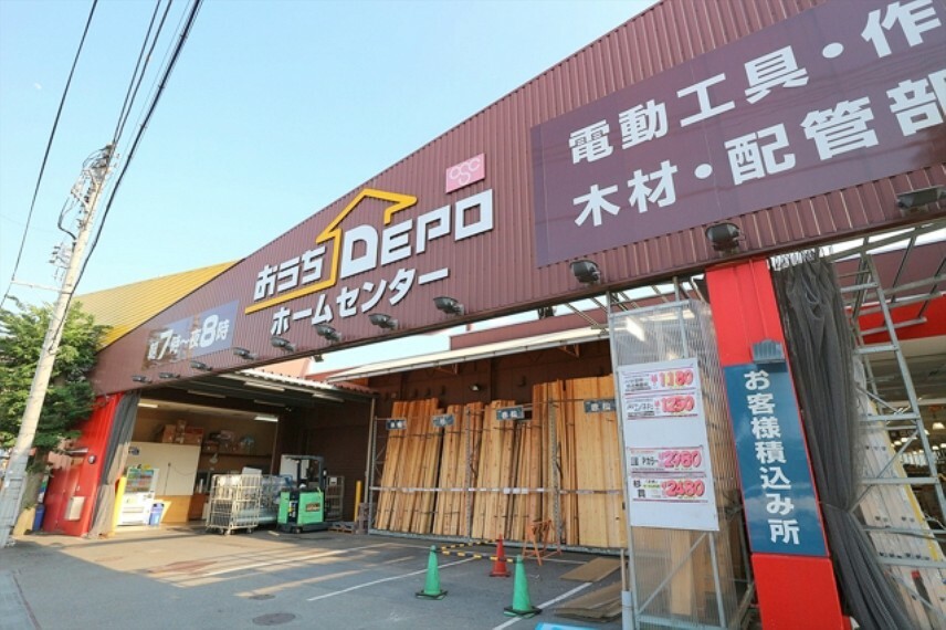 ホームセンター おうちDEPO府中店