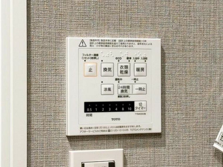 浴室 浴室換気乾燥機　浴室には浴室換気乾燥機を設置。雨天時も洗濯物を干すことができます。さらに冬場は脱衣所や浴室の暖房代わりとなり、ヒートショックなどの抑制が期待できます。