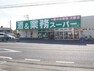 スーパー 業務スーパー所沢下山口店