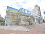 ドラッグストア どらっくぱぱす新江古田駅前店