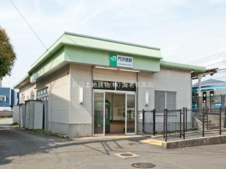【相模線「門沢橋」駅】400m　周辺は古くからの住宅街が有ります。周辺にお住いの方を中心に利用される駅です。