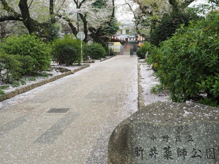 公園 中野区立新井薬師公園 まで約750m