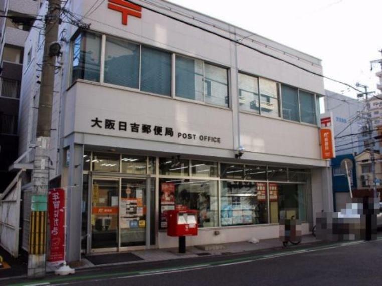 郵便局 大阪日吉郵便局