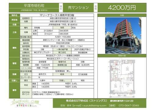 マリーナコースト湘南平塚(2LDK) 3階のその他画像