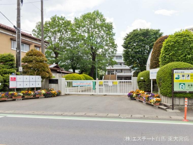 小学校 さいたま市立野田小学校