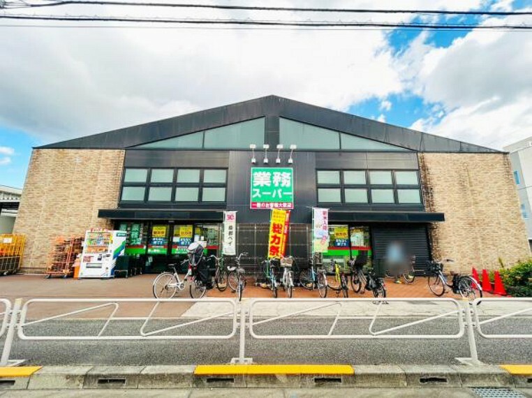 スーパー 業務スーパー 西八王子店迄1000m