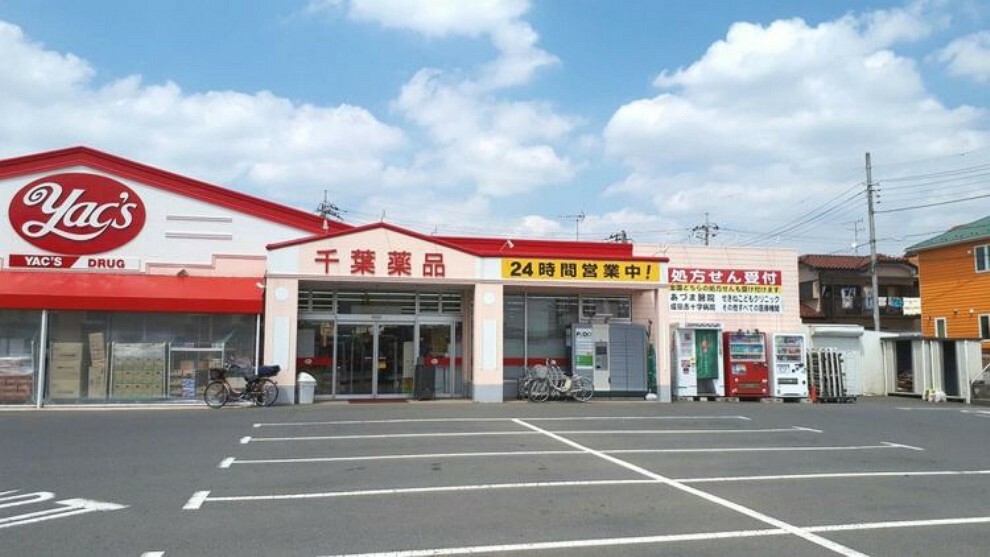 ドラッグストア ヤックスドラッグ富里店 徒歩13分。