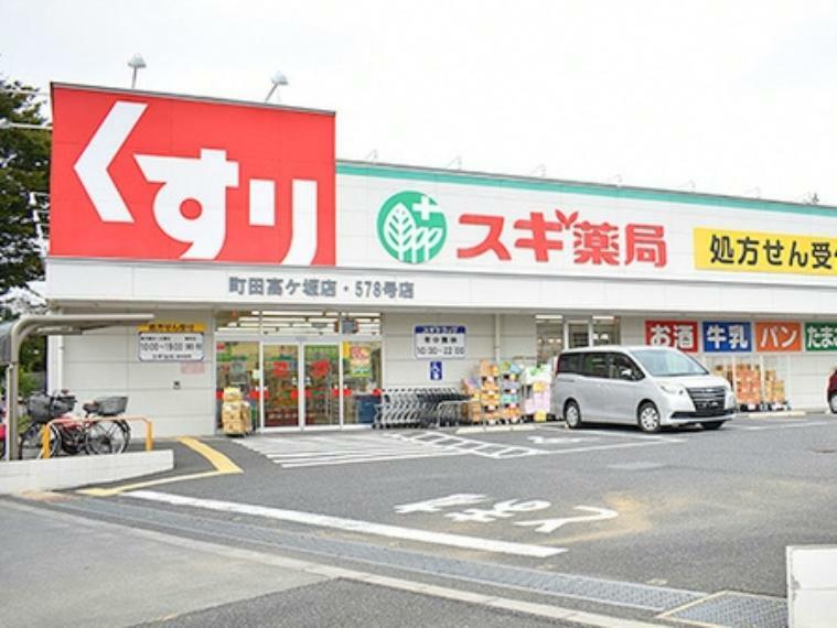 スギ薬局町田高ヶ坂店