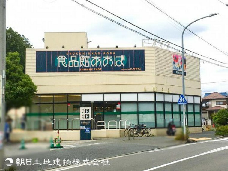 スーパー 食品館あおば白根店580m