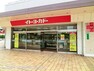 スーパー イトーヨーカ堂若葉台店780m