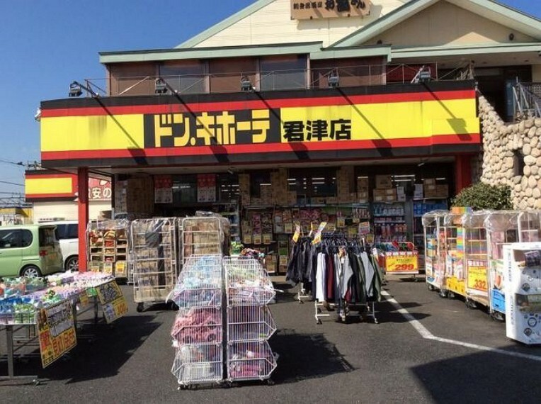 ショッピングセンター ドン・キホーテ君津店 徒歩21分。