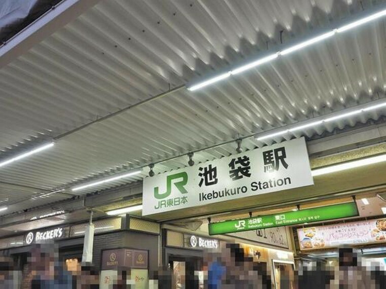 池袋駅まで約1288m