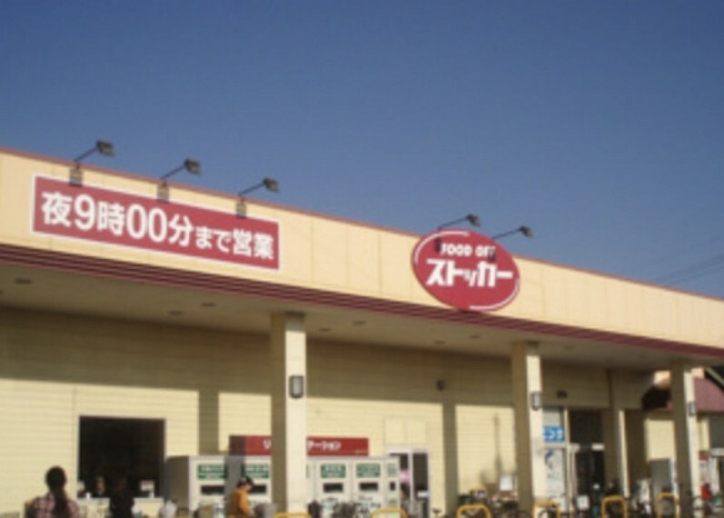 スーパー 【スーパー】FOOD OFFストッカー　鴻巣店まで746m